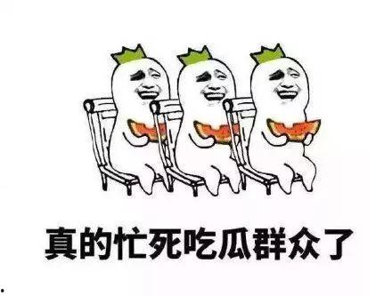 你个吃瓜群众,吃瓜群众眼中的明星幕后故事