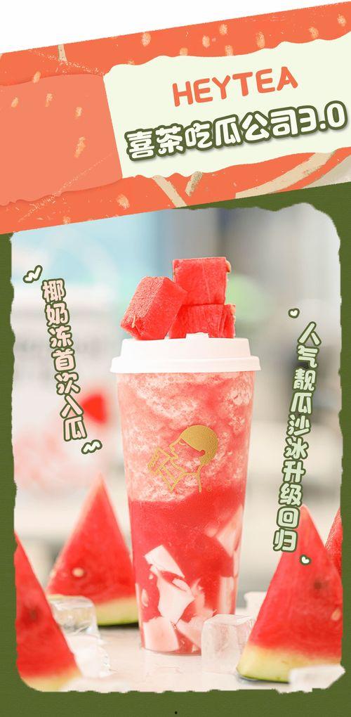 吃瓜冻冻茶,夏日消暑新宠，品味生活新风尚