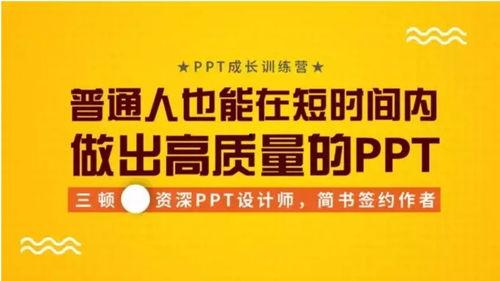 做ppt吃瓜,轻松掌握演示技巧