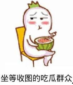 吃瓜群众的瓜是指那哪些瓜,网络热词背后的文化现象