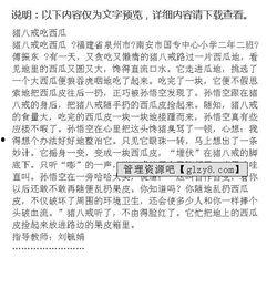 吃酉瓜作文200内,回味无穷